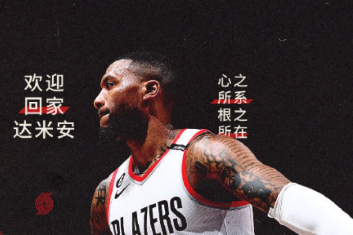 开拓者官宣签下 35 岁利拉德，传奇续写新篇章